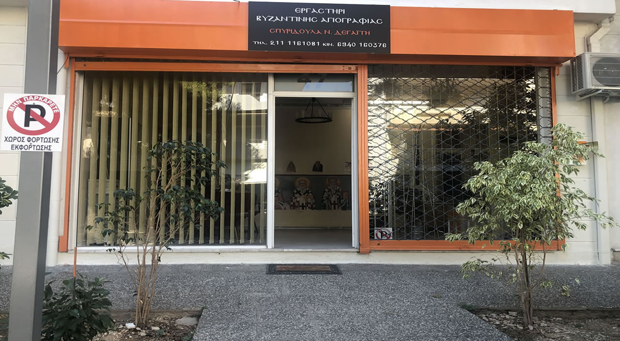 Spyridoula Degaiti,byzantine iconographer,byzantine iconography workshop,Degaiti Icons